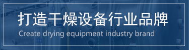 蔬菜烘干機(jī)，脫水蔬菜干燥機(jī)，蔬菜烘干設(shè)備